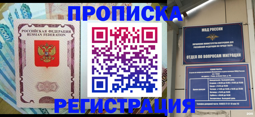 временная регистрация недорого в Тутаеве
